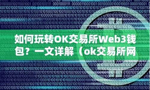 okweb3Ǯʲô(web3Ǯʲô) ر