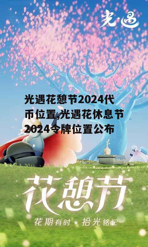  2024λ,Ϣ2024λù ƽ̨